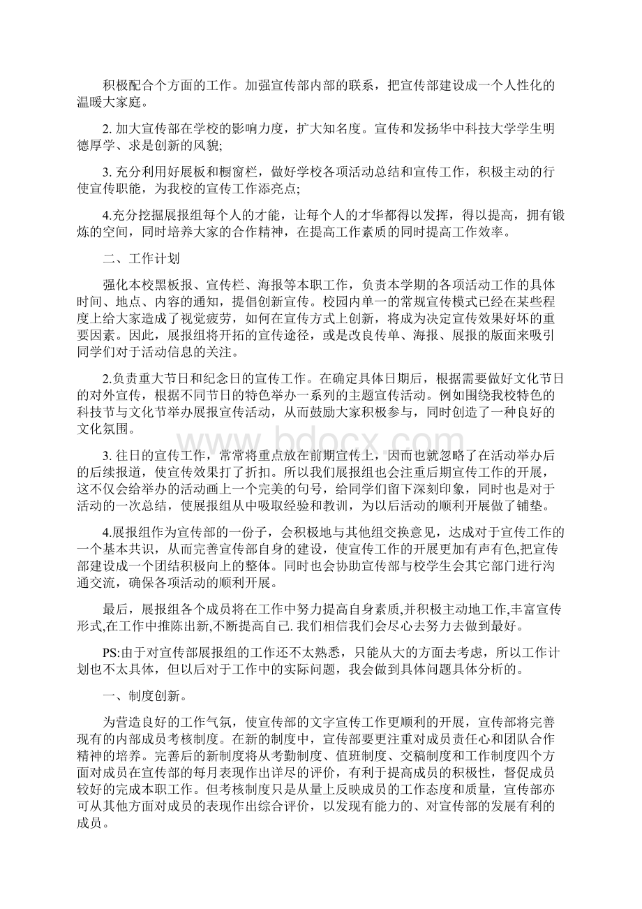 宣传部纳新问题与宣传部门工作计划汇编Word文档格式.docx_第2页