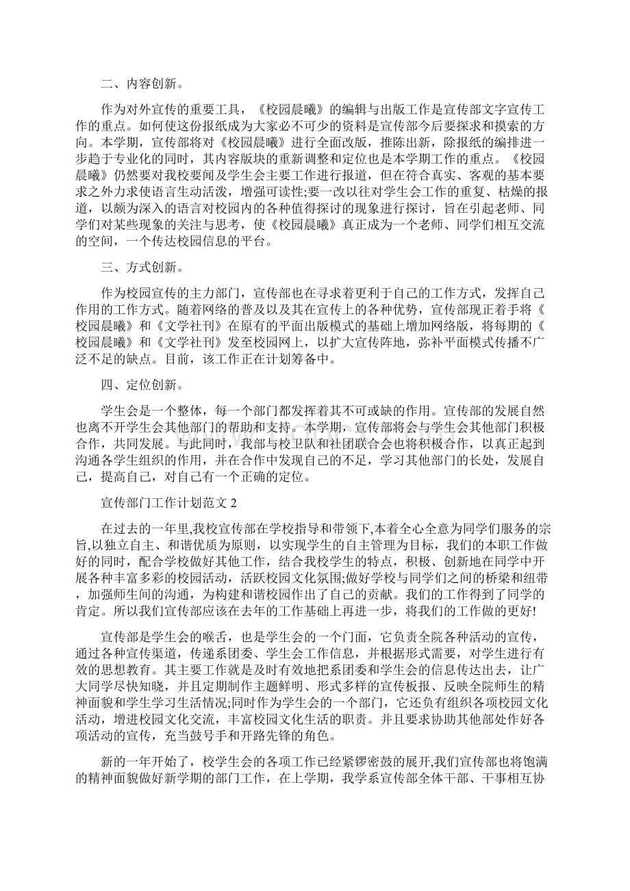 宣传部纳新问题与宣传部门工作计划汇编Word文档格式.docx_第3页