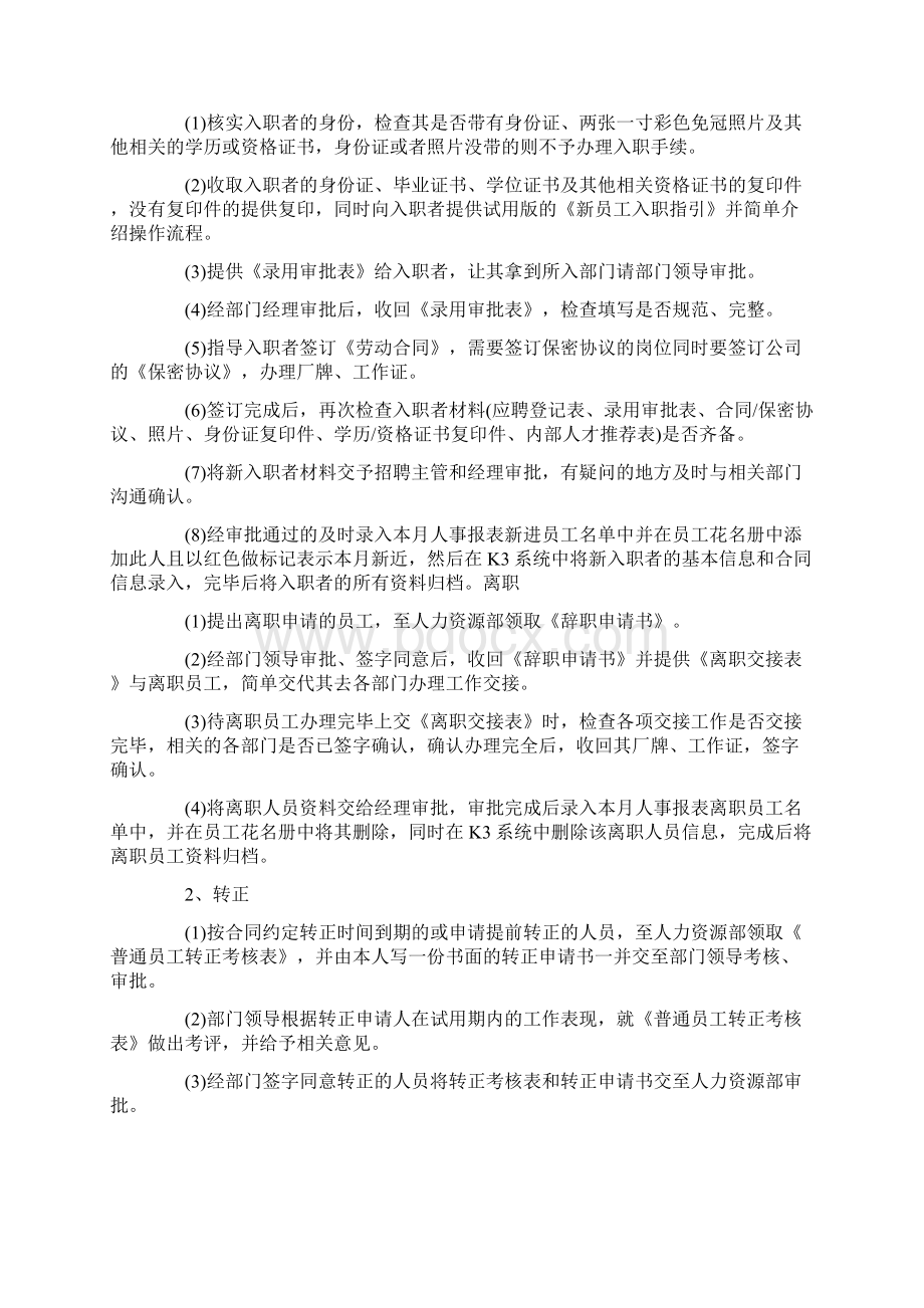 人力资源实习生报告精选范文.docx_第2页