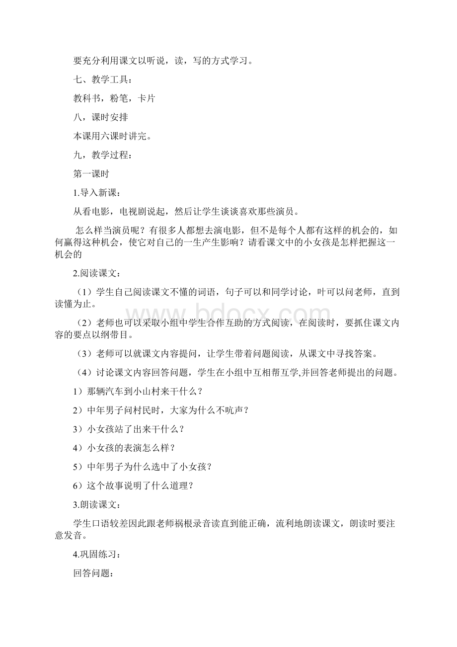 三年级上册汉语教案.docx_第2页