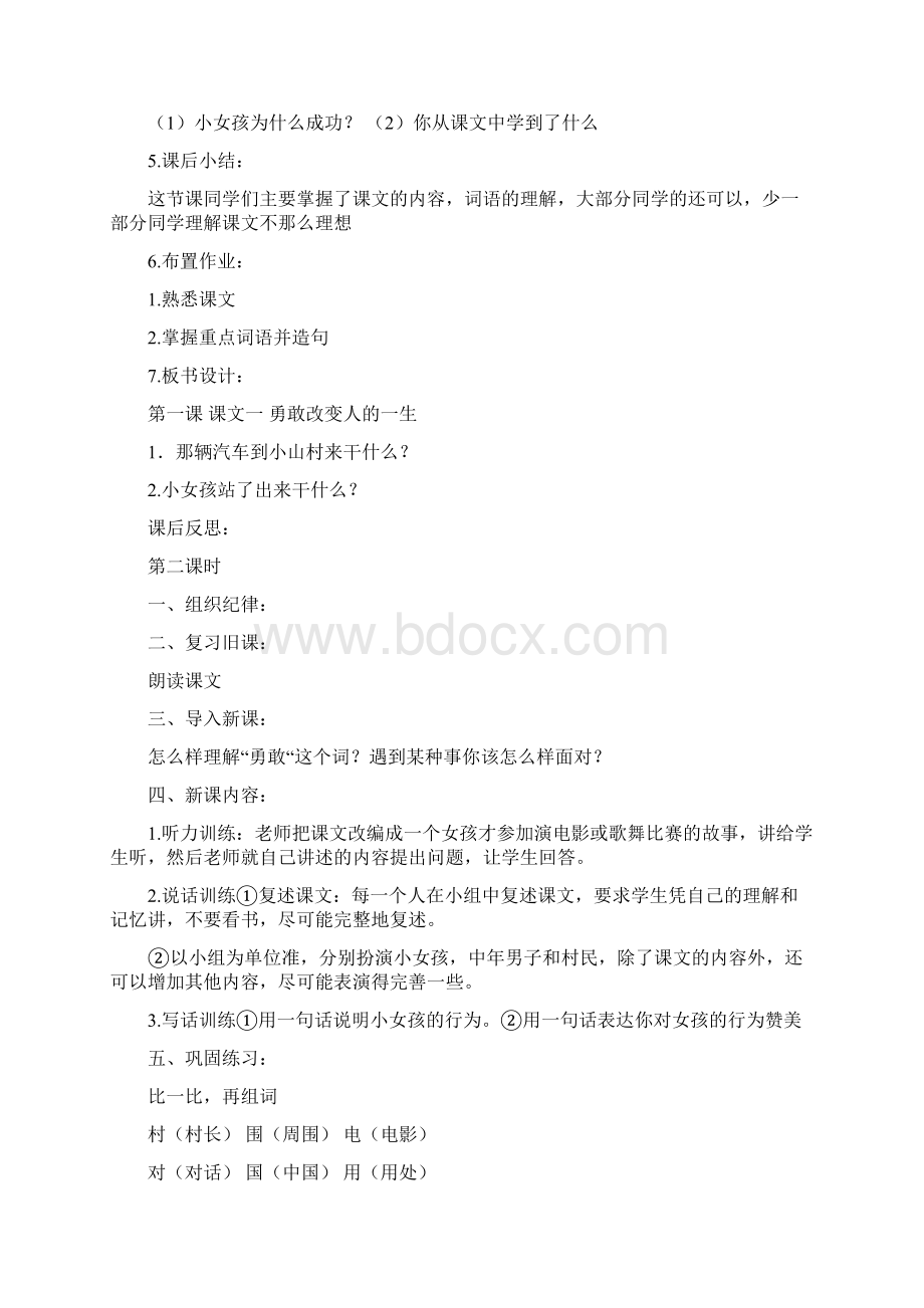 三年级上册汉语教案.docx_第3页