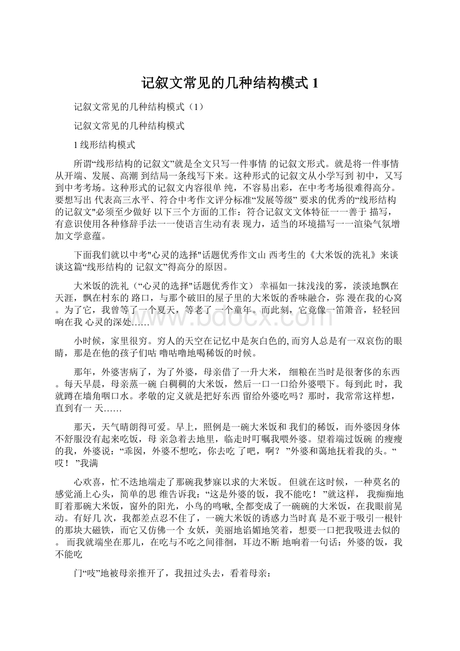 记叙文常见的几种结构模式1.docx