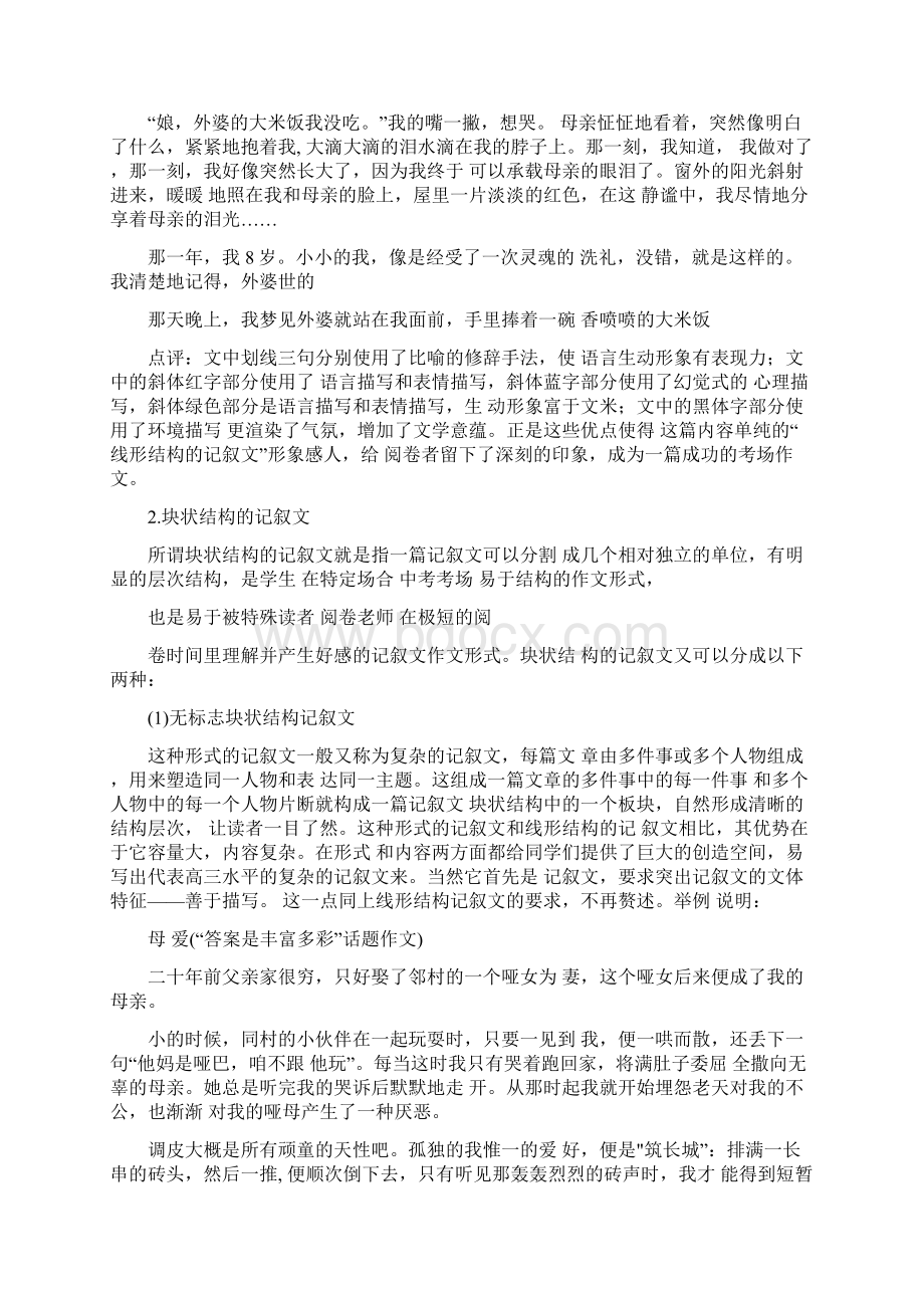 记叙文常见的几种结构模式1.docx_第2页