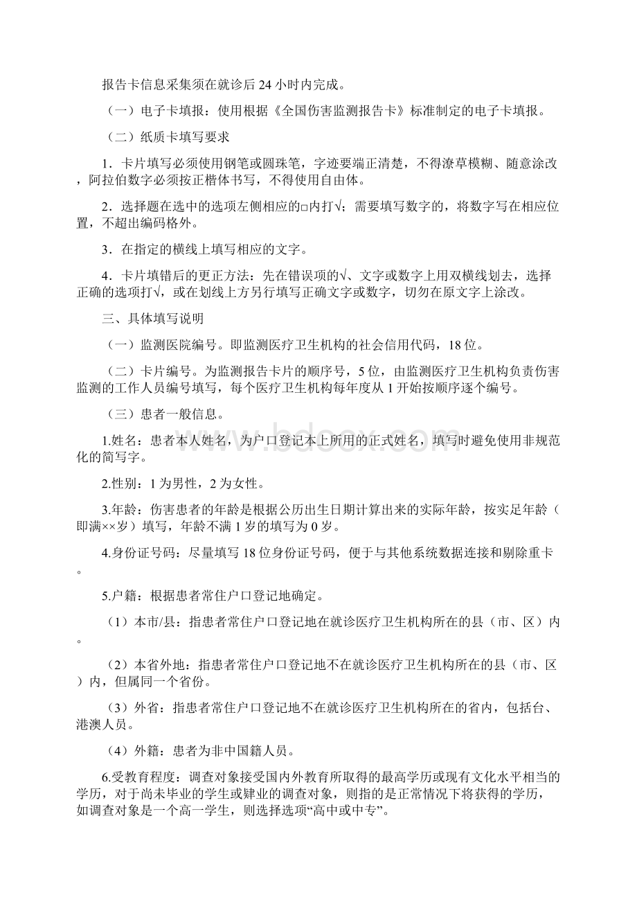 全国伤害监测报告卡版及填写说明Word文件下载.docx_第2页