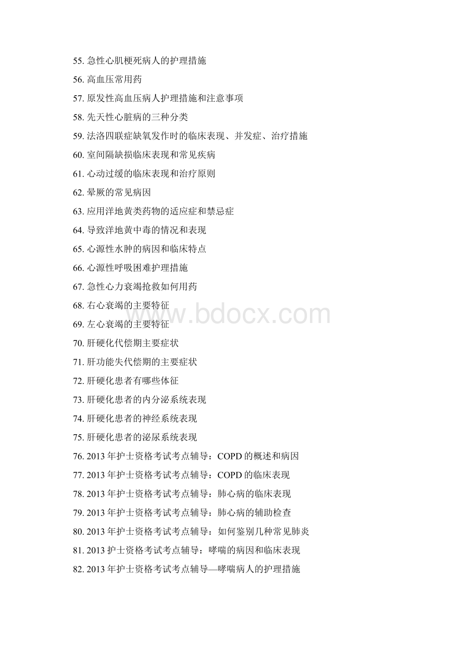 护士资格证考试备考资料内科护理学全套.docx_第3页