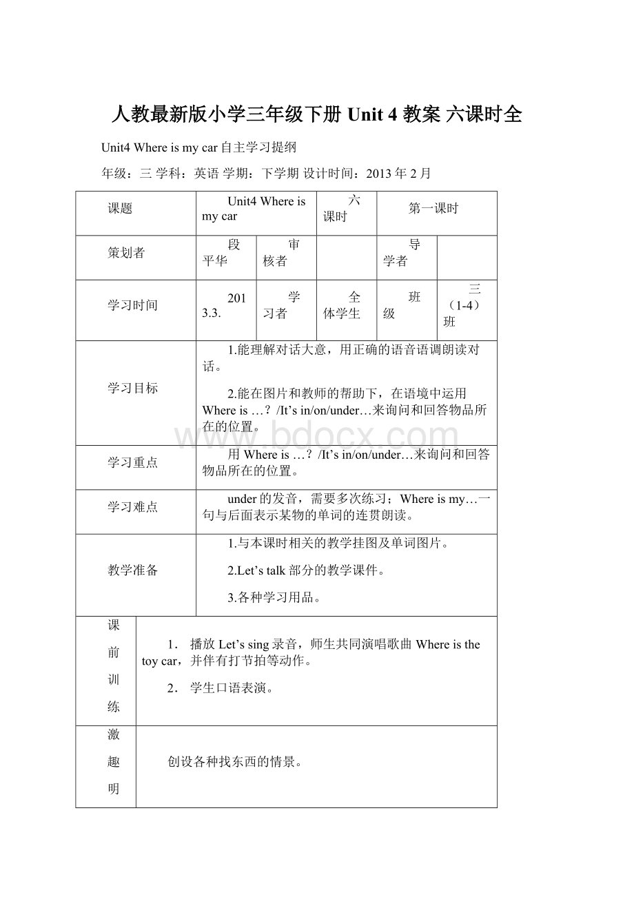 人教最新版小学三年级下册Unit 4 教案 六课时全.docx