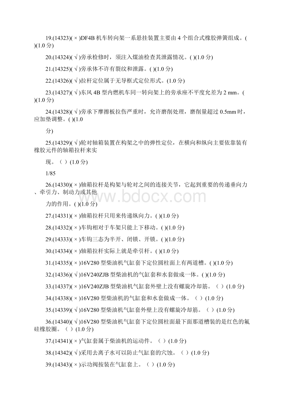 内燃机车钳工初级理论知识资源库.docx_第2页