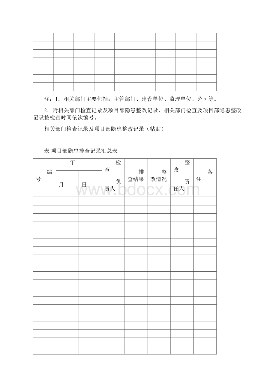 江苏省安全资料Word格式.docx_第3页