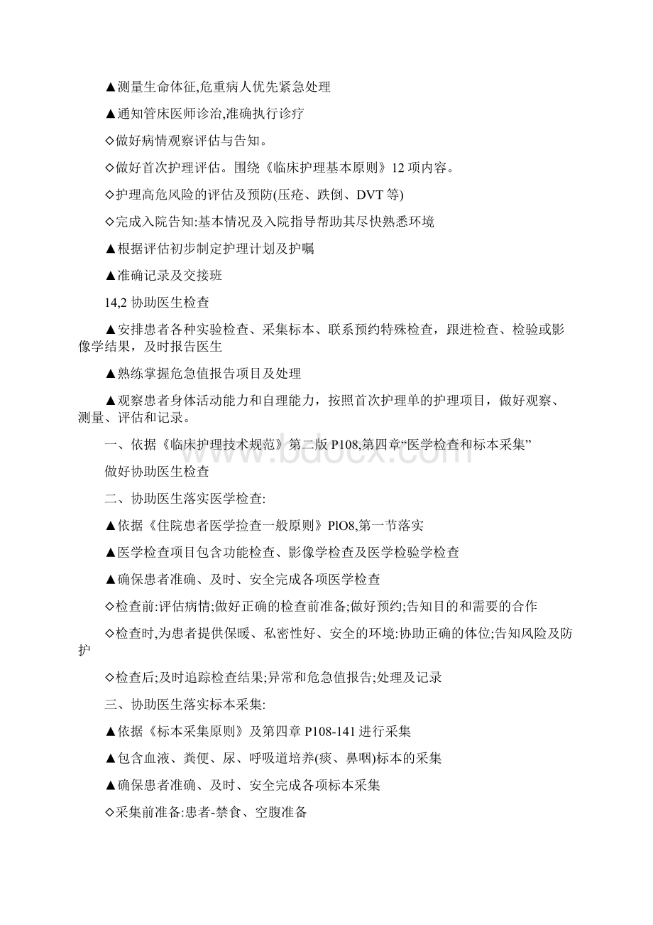 护理服务全过程14条Word文档下载推荐.docx_第2页