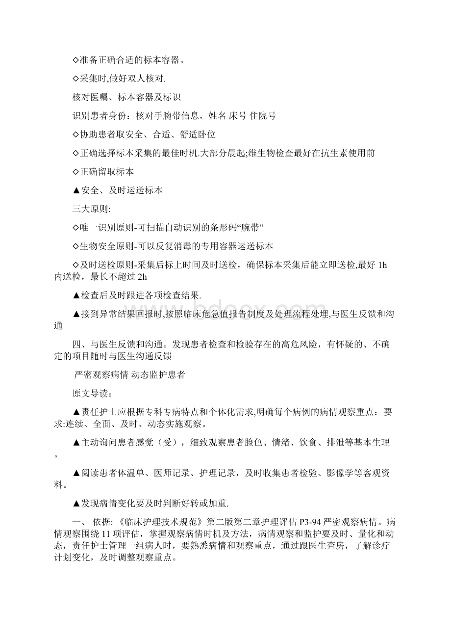 护理服务全过程14条Word文档下载推荐.docx_第3页