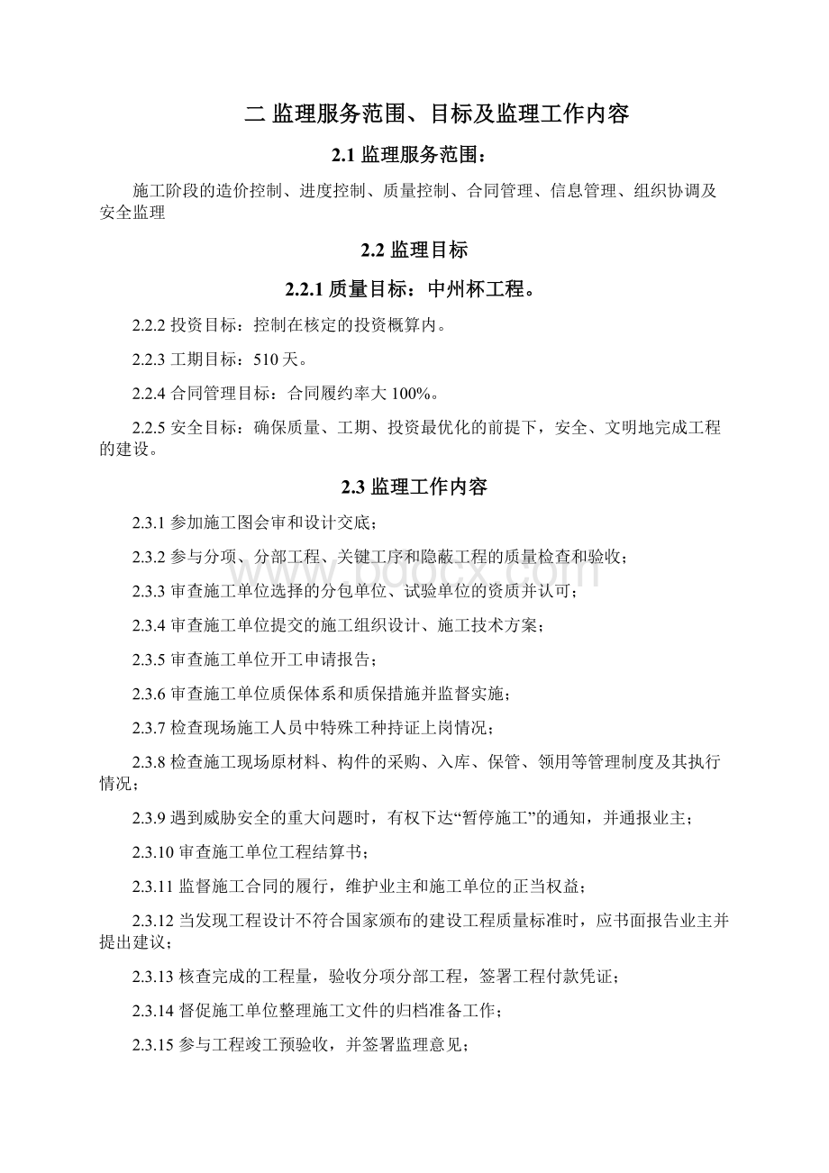 监理规划.docx_第2页