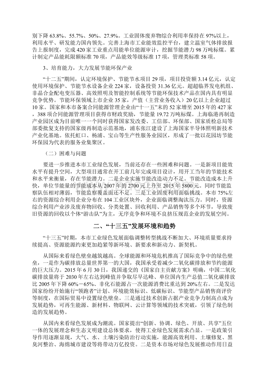 上海工业绿色发展十三五规划.docx_第2页