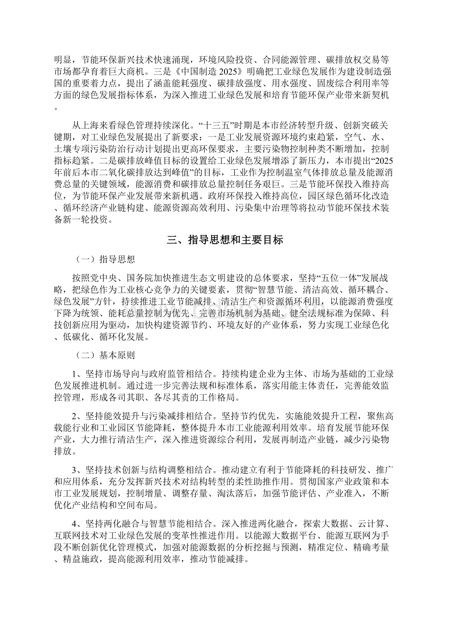 上海工业绿色发展十三五规划.docx_第3页