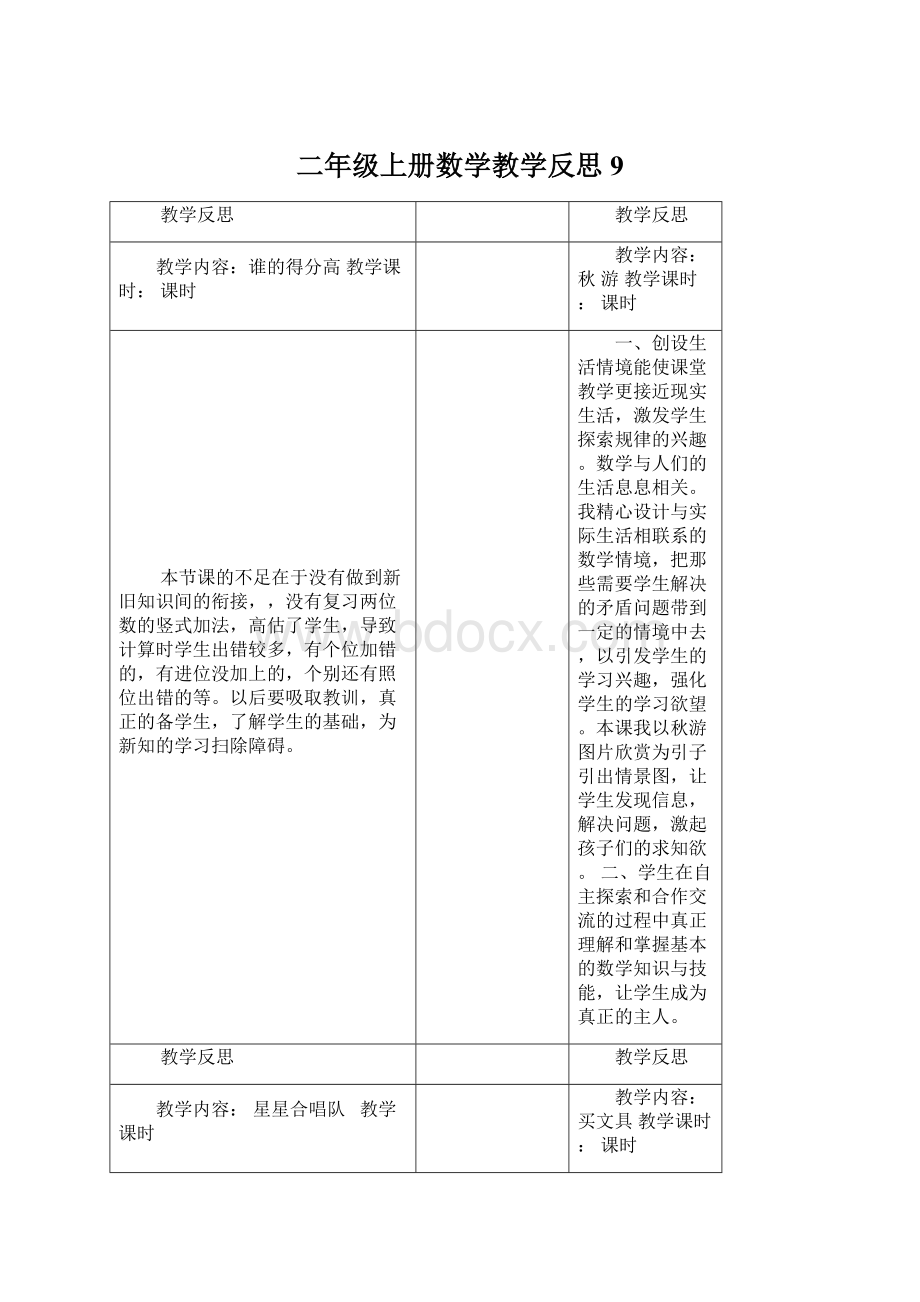 二年级上册数学教学反思9Word格式文档下载.docx_第1页