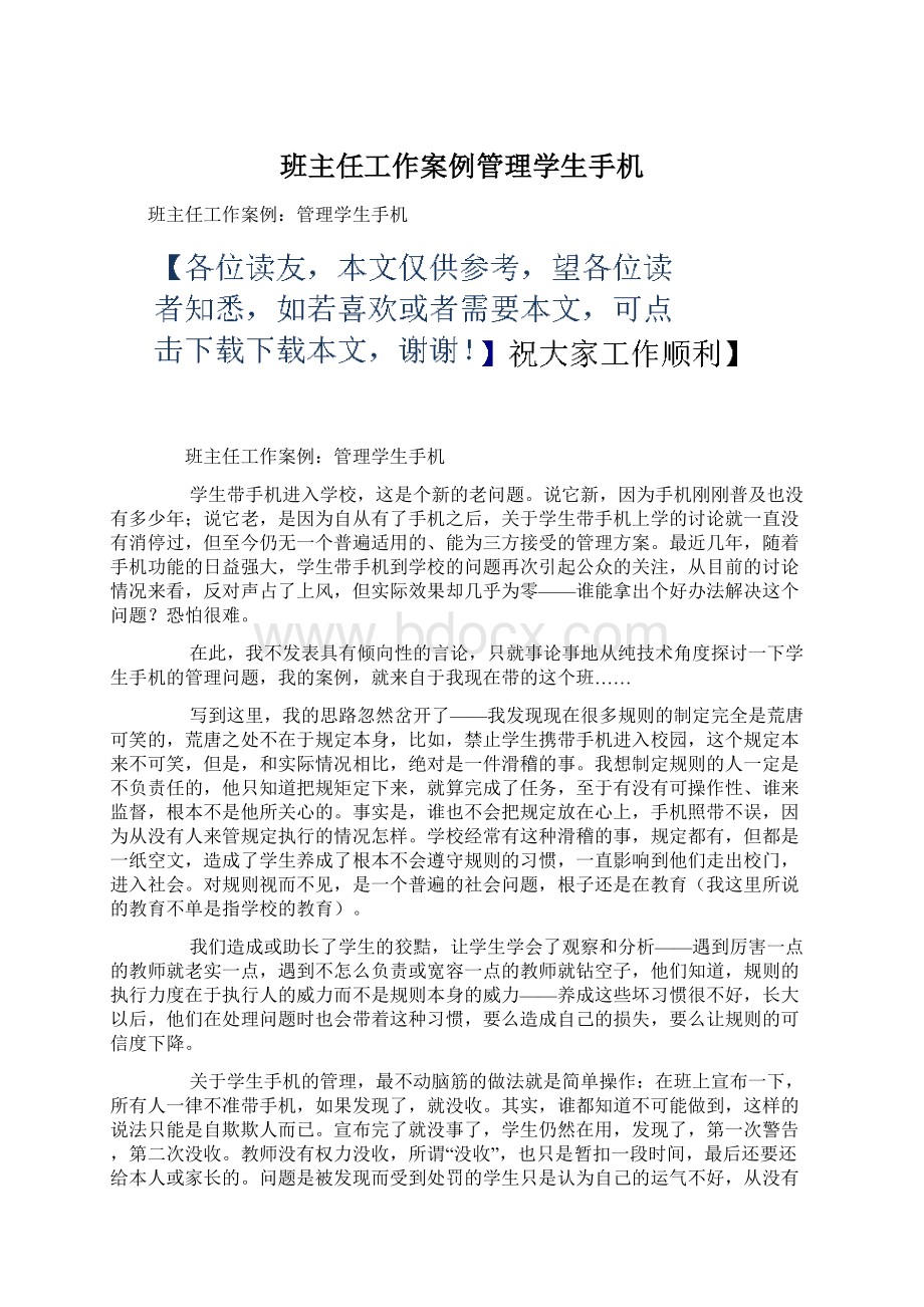 班主任工作案例管理学生手机.docx