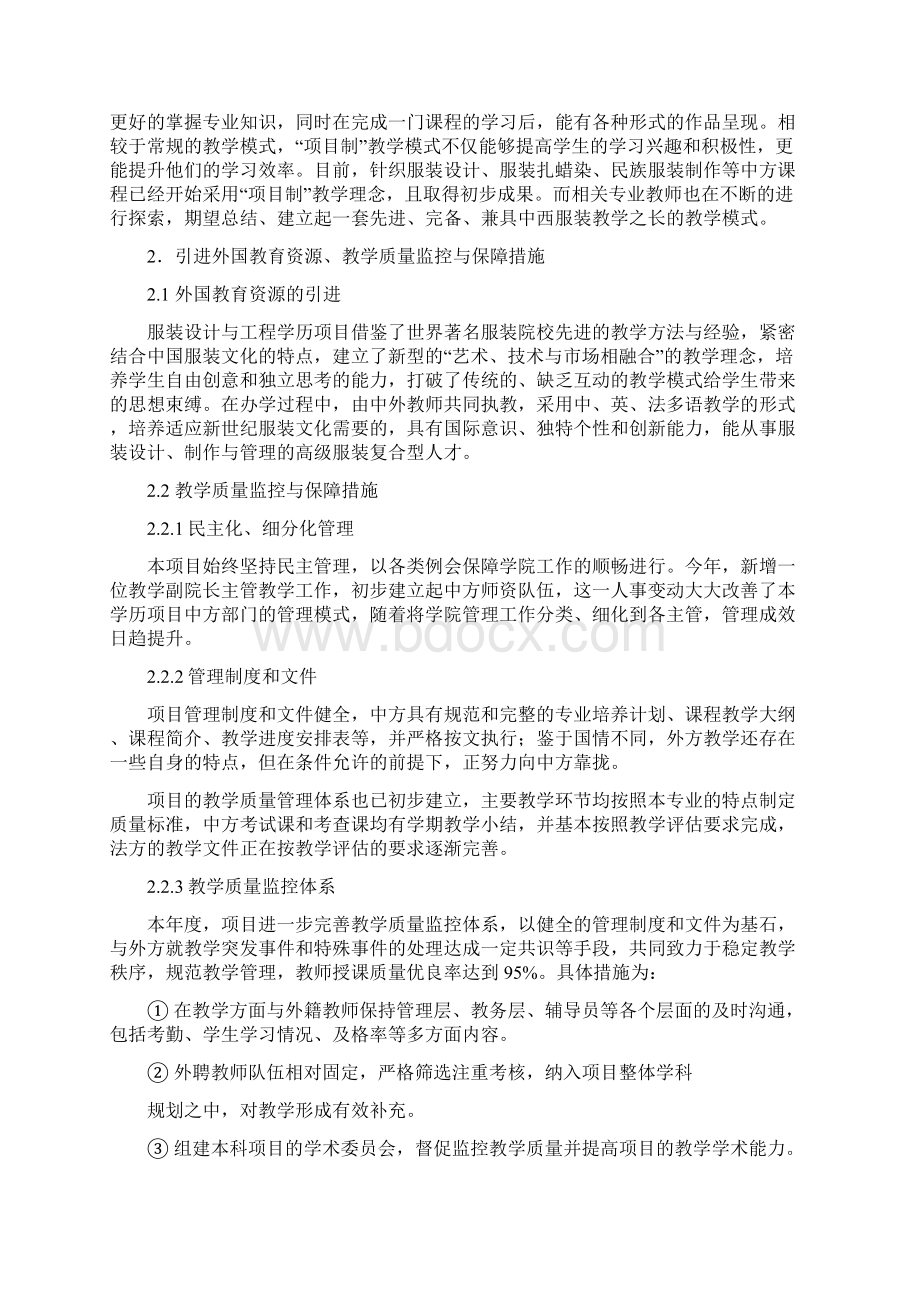 中美合作高等教育项目自动化汽车电子工程专业上海教委Word格式.docx_第3页