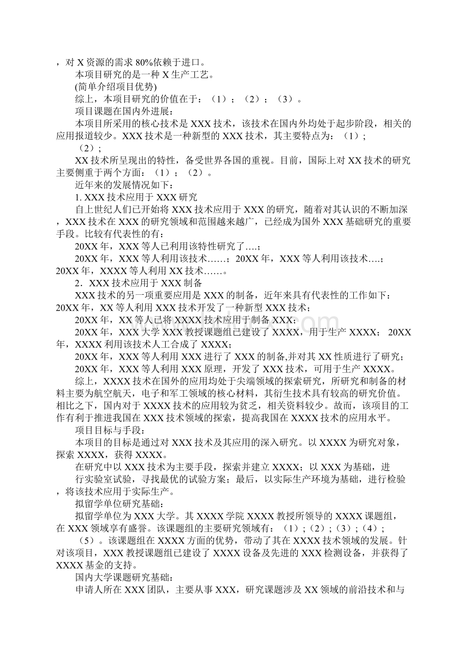 联合培养学习计划.docx_第2页