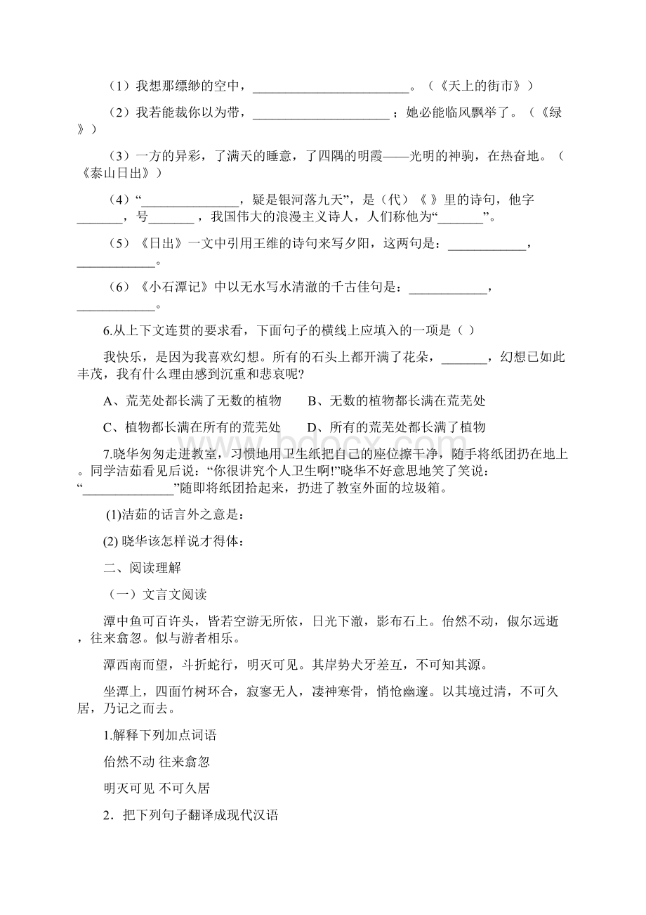 北师大版八年级语文1.docx_第2页