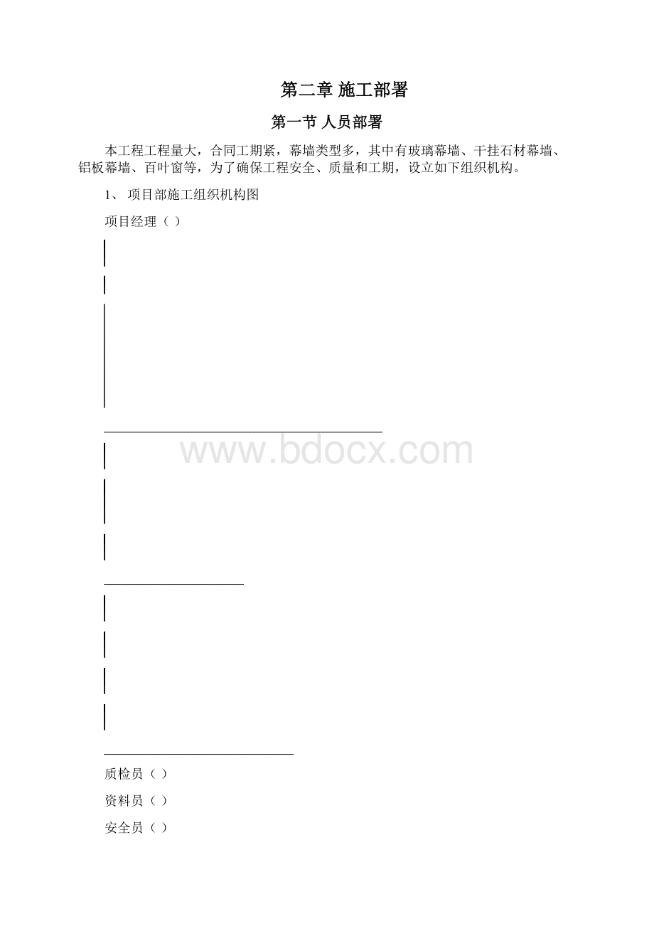 武汉市中心医院北院改扩建幕墙工程二标段施工方案文档格式.docx_第3页