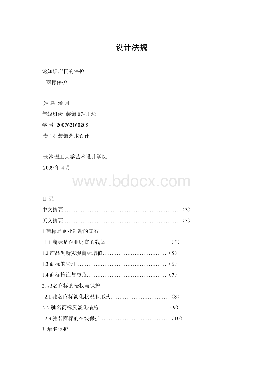 设计法规.docx