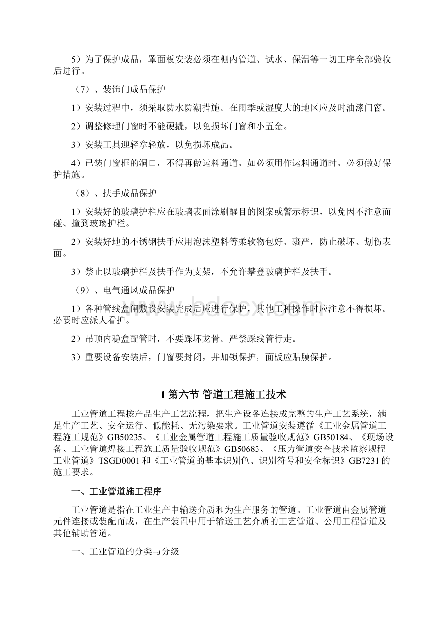 成品保护和工程保修工作管理措施和承诺.docx_第3页