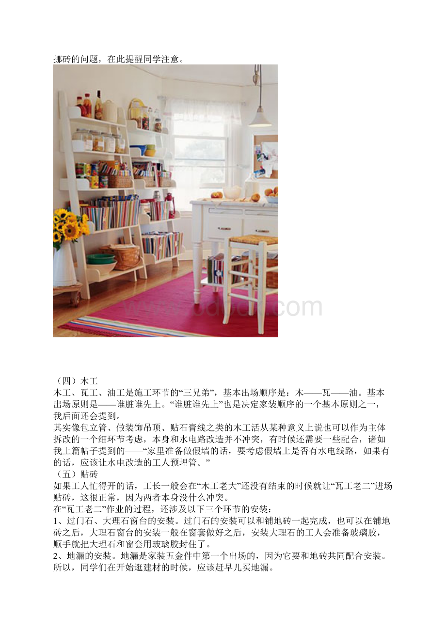 房子装修施工程序.docx_第2页