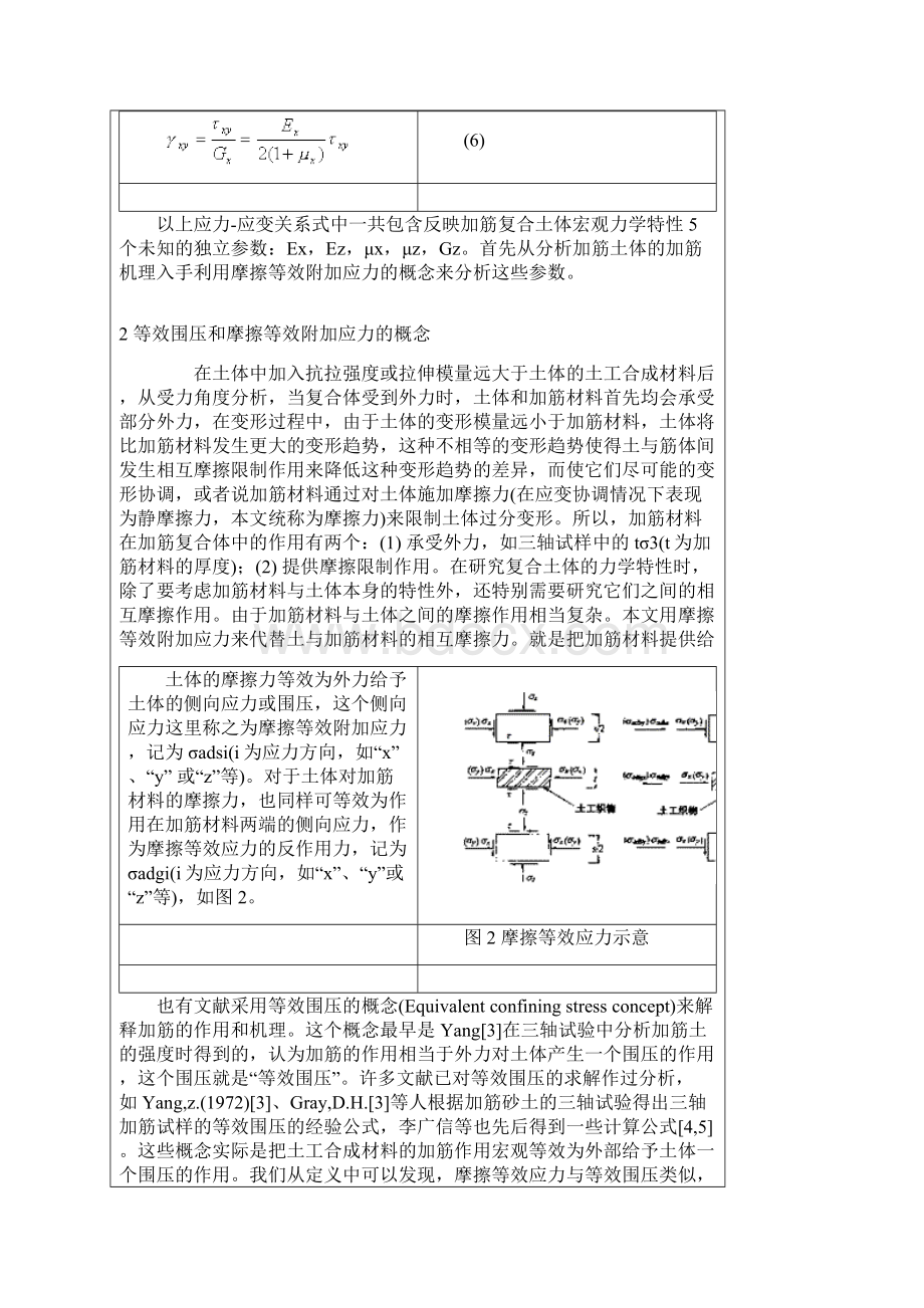 一个加筋复合土体的本构关系.docx_第3页