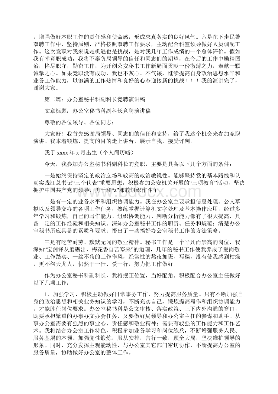 办公室秘书科副科长竞聘发言稿精选多篇Word格式.docx_第2页