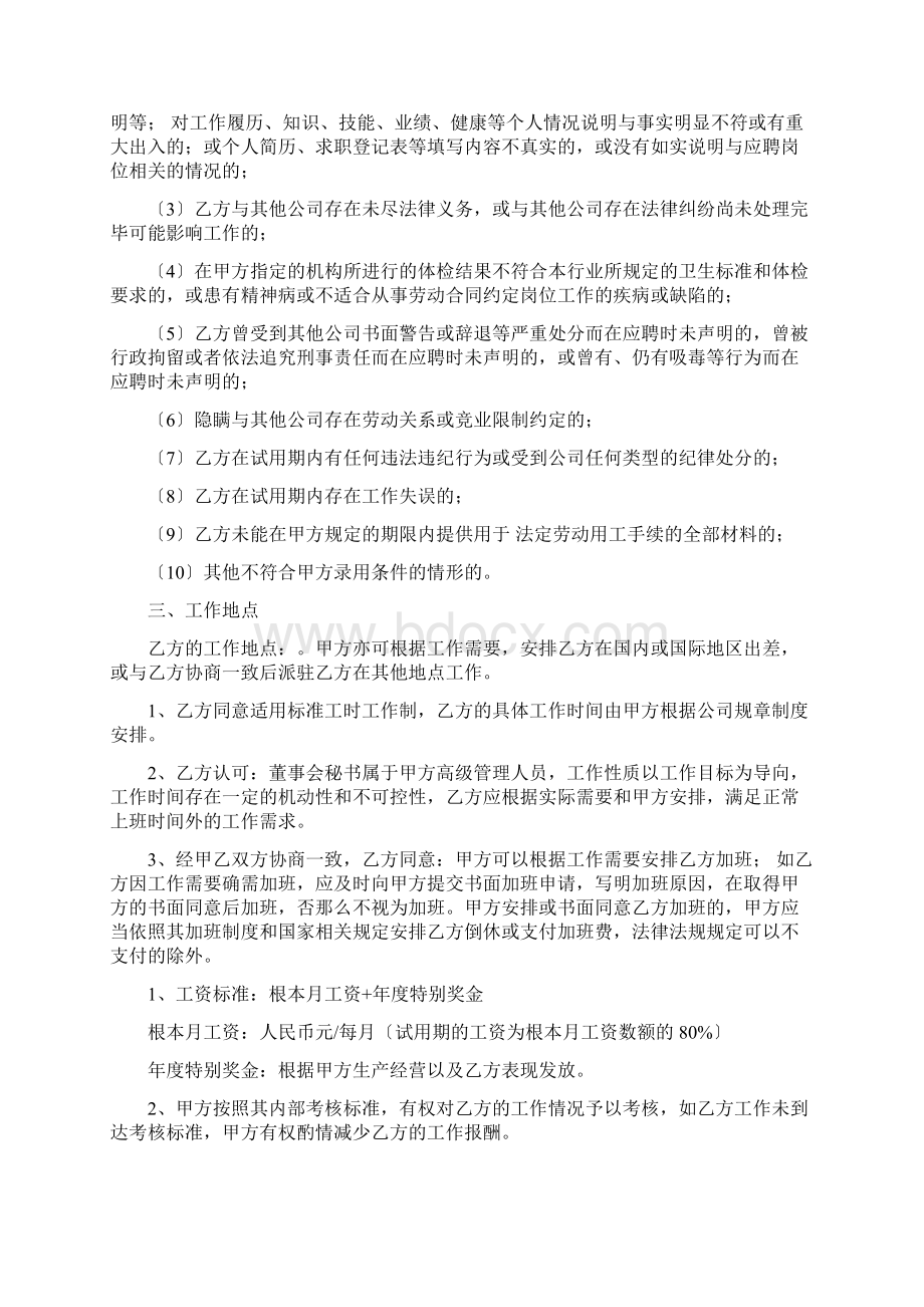 董事会秘书聘任合同.docx_第2页