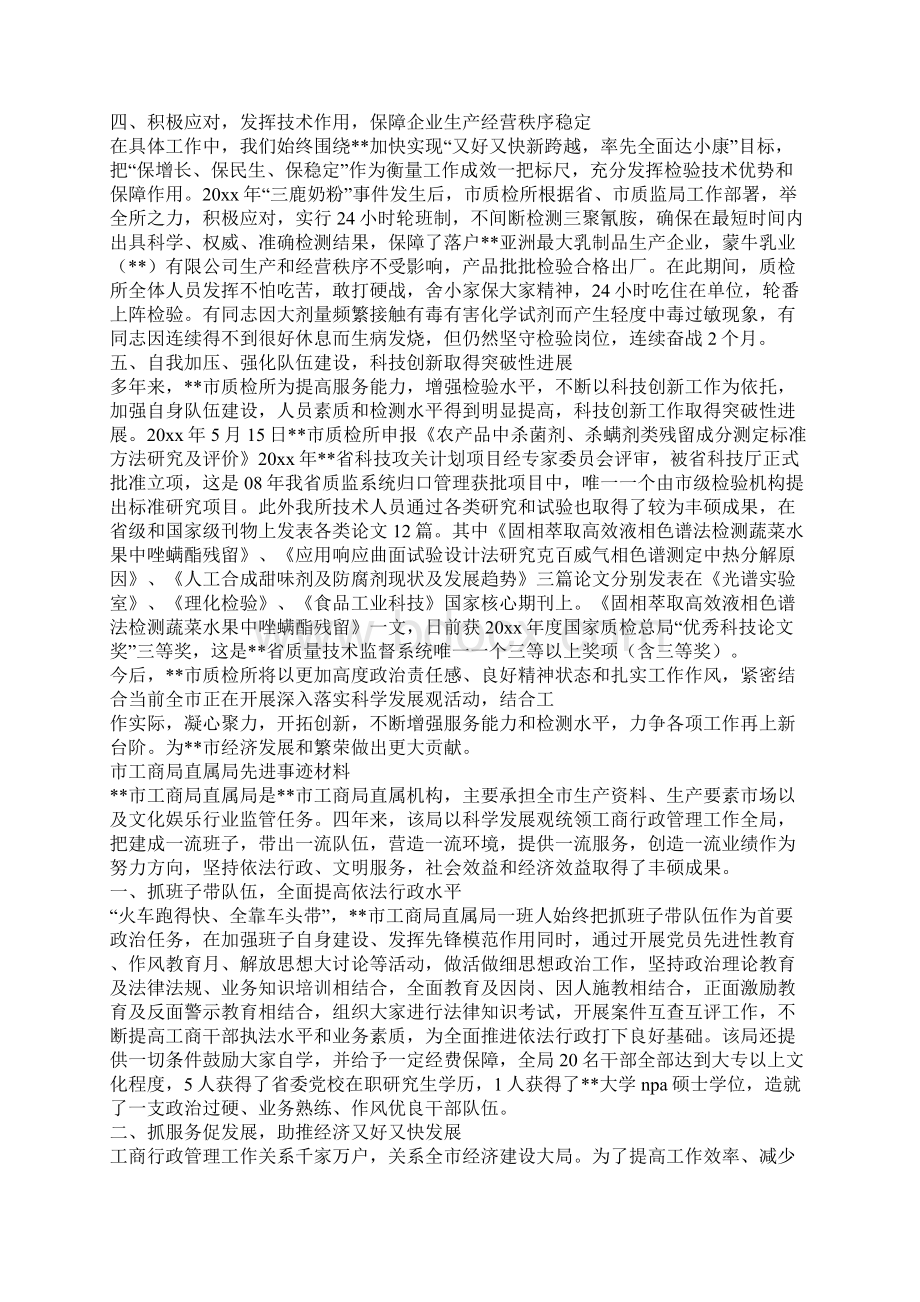 质检所先进集体申报材料.docx_第3页