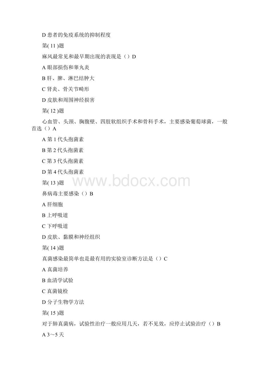 抗菌药物临床合理应用100题及答案1.docx_第3页