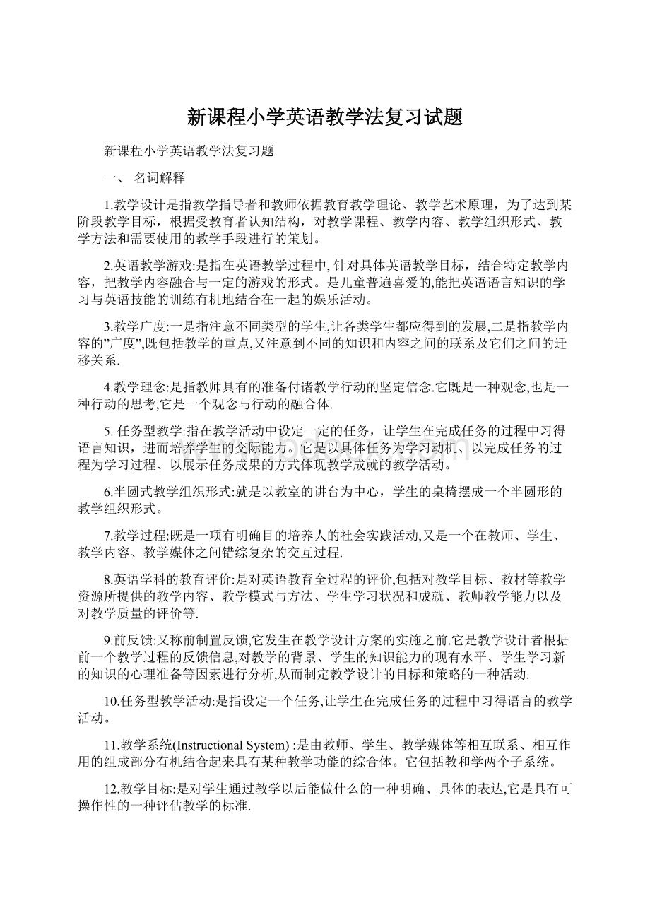 新课程小学英语教学法复习试题.docx_第1页