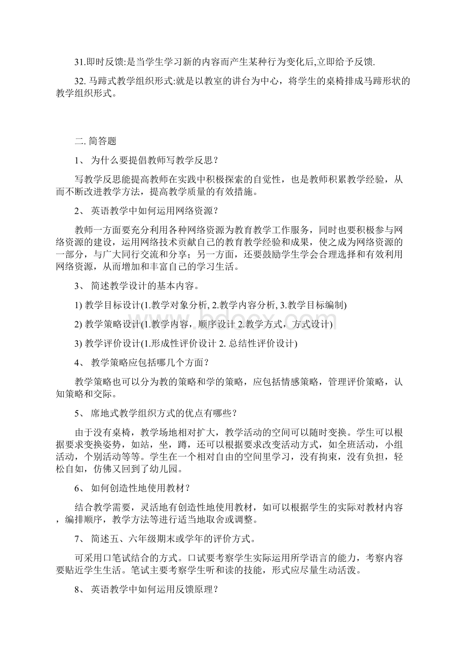 新课程小学英语教学法复习试题.docx_第3页