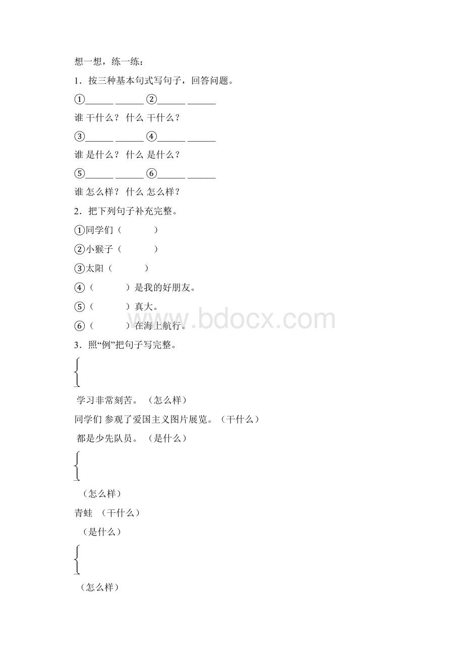 小学语文三年级句子练习Word下载.docx_第3页