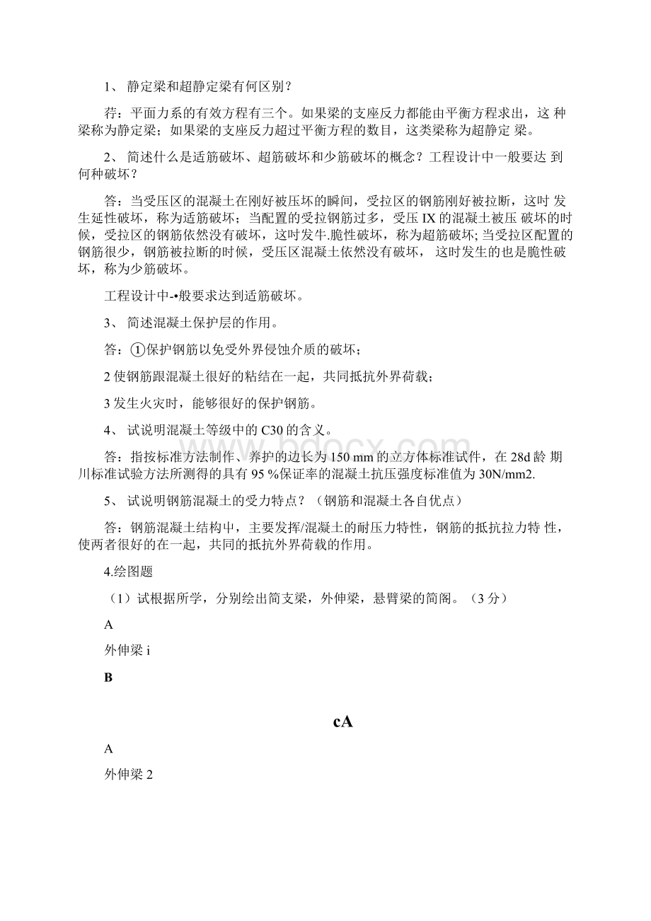 建筑力学与结构期末考A卷答案doc.docx_第2页