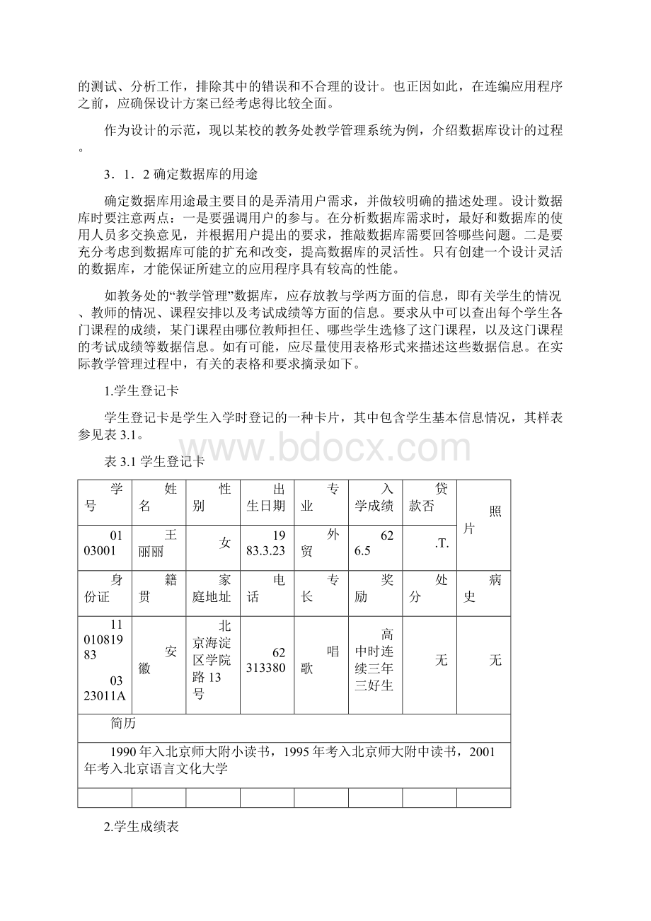 第3章 数据库和表.docx_第2页