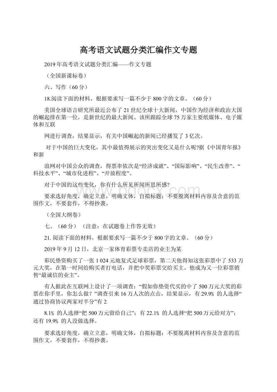 高考语文试题分类汇编作文专题.docx_第1页