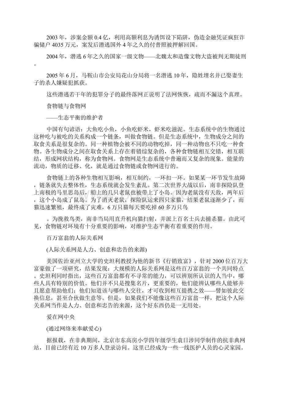 话题作文素材大全之事物话题网.docx_第3页