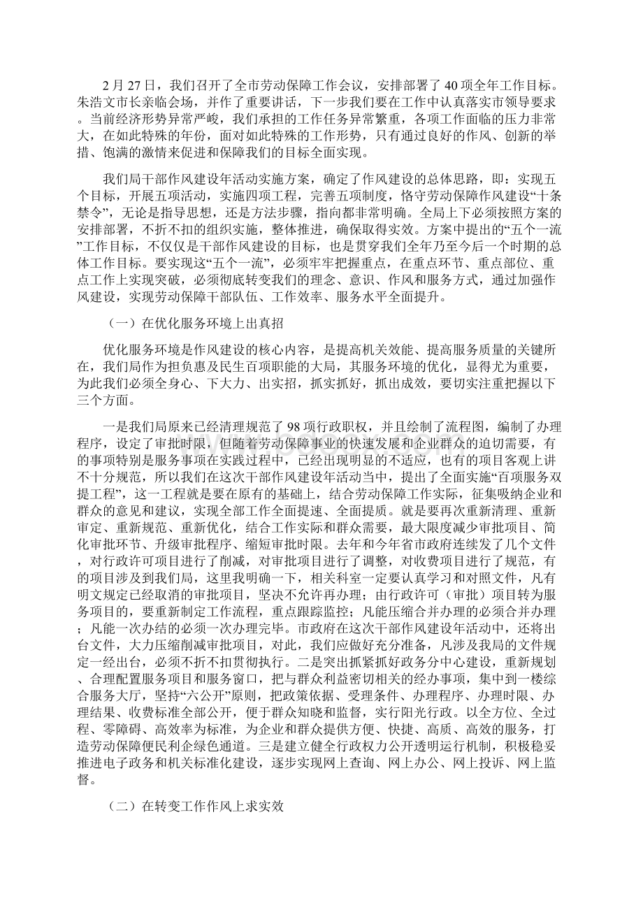 公文范文保障局学习实践科学发展观动员会讲话Word格式文档下载.docx_第2页