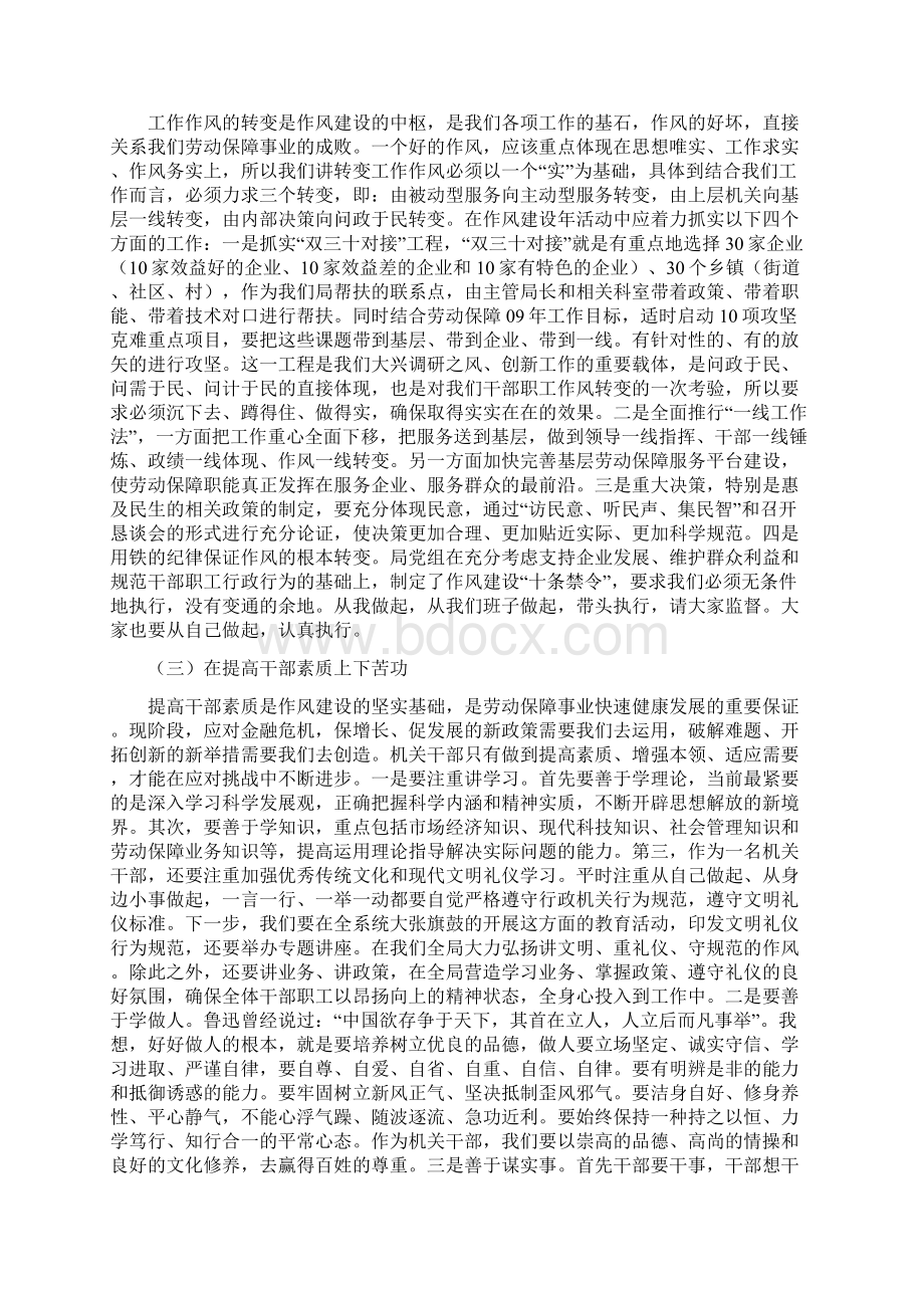 公文范文保障局学习实践科学发展观动员会讲话Word格式文档下载.docx_第3页