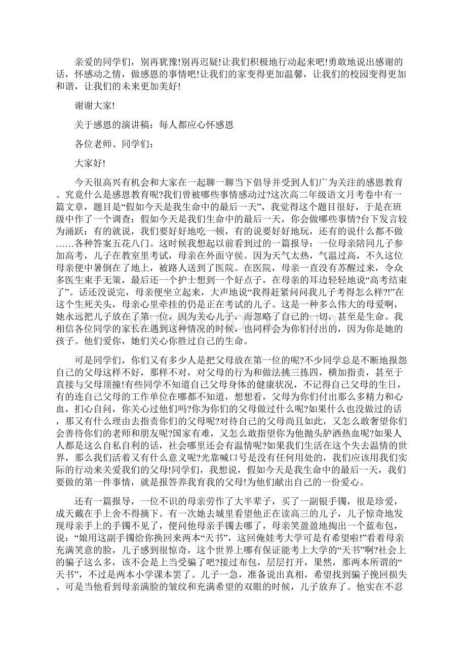 心怀感恩演讲稿3篇与情人节致词1汇编文档格式.docx_第2页