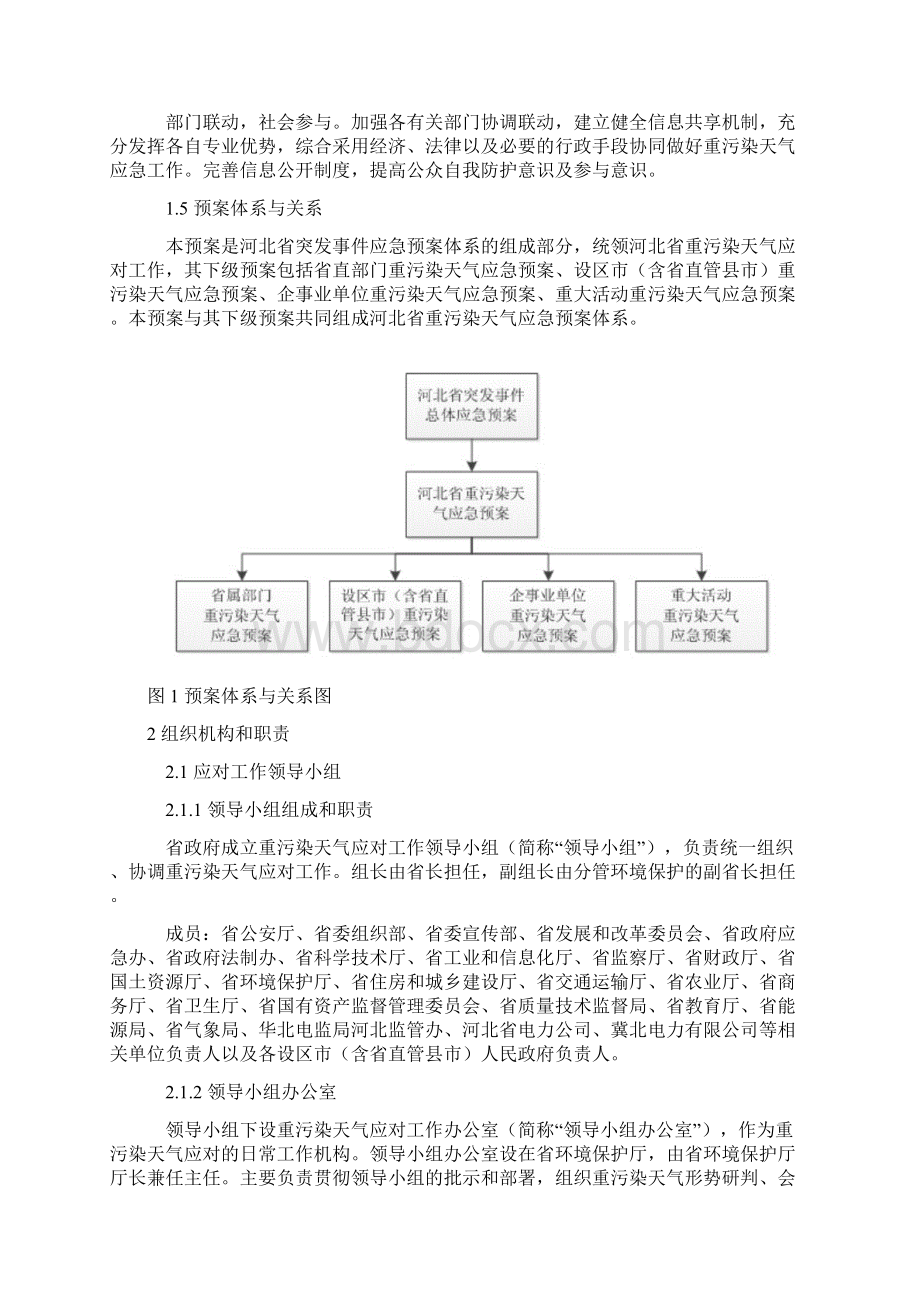 河北省重污染天气应急预案征求意见稿 doc.docx_第2页