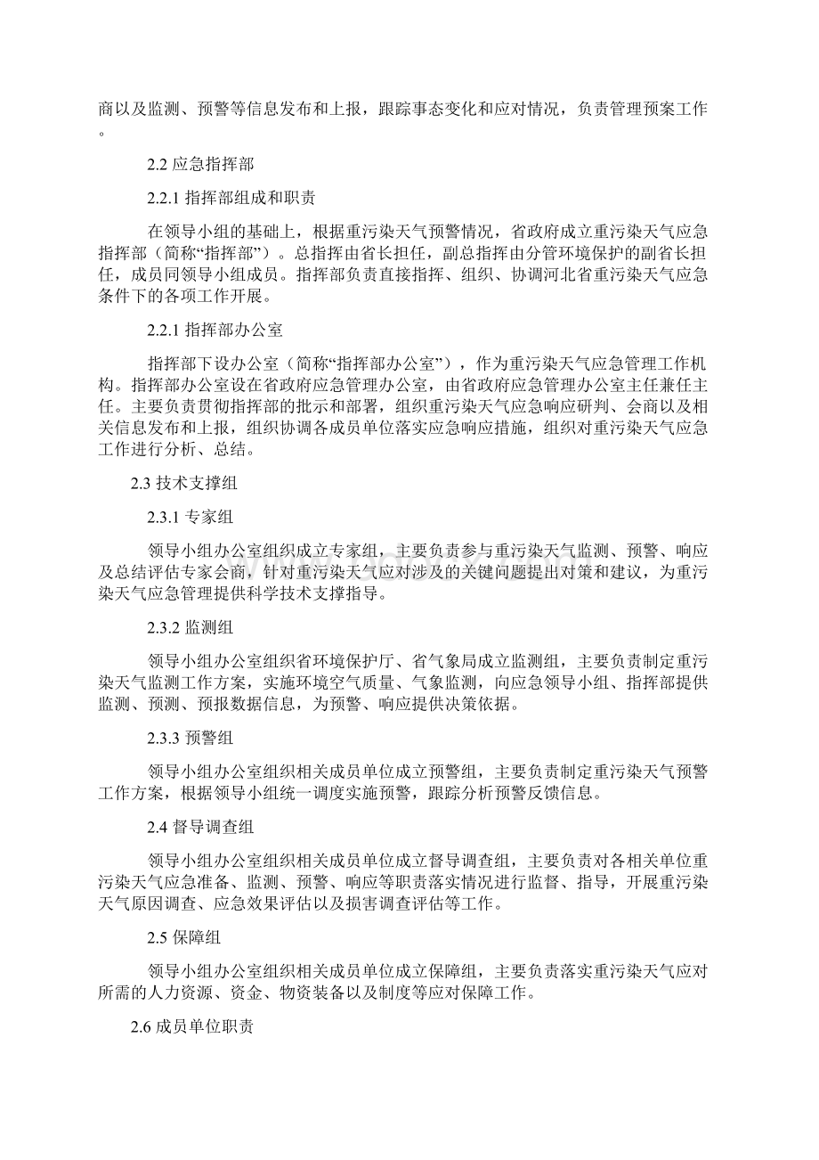 河北省重污染天气应急预案征求意见稿 doc.docx_第3页