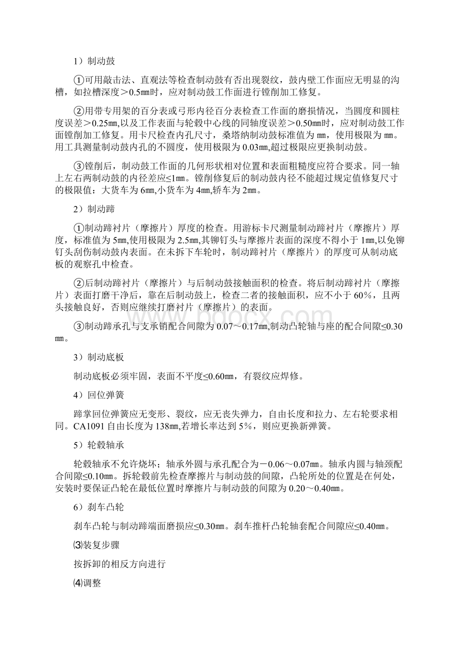 汽车中级维修工实操资料.docx_第2页