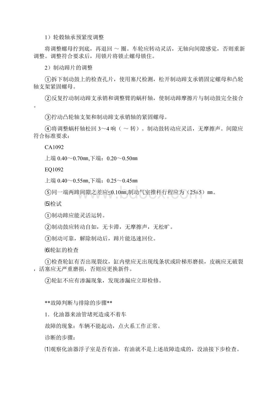 汽车中级维修工实操资料.docx_第3页