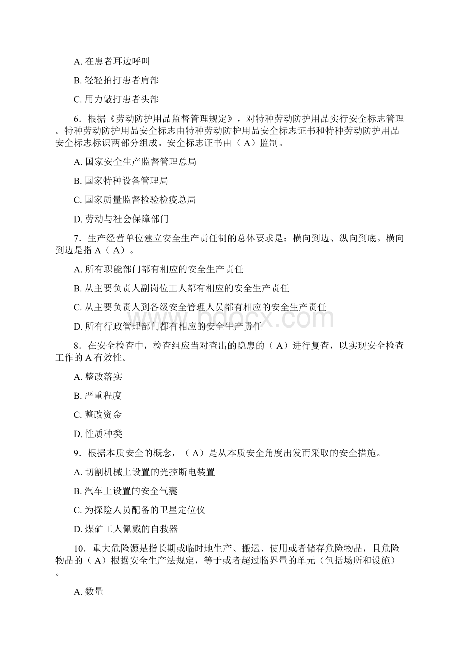 精选最新版安全管理员完整考题库300题含标准答案Word格式文档下载.docx_第2页