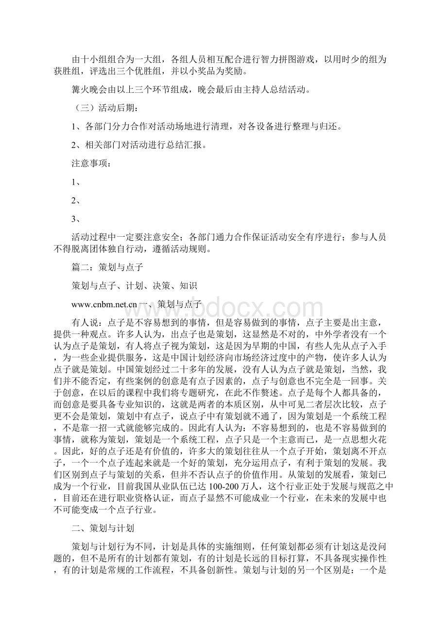 活动策划点子Word文档下载推荐.docx_第2页