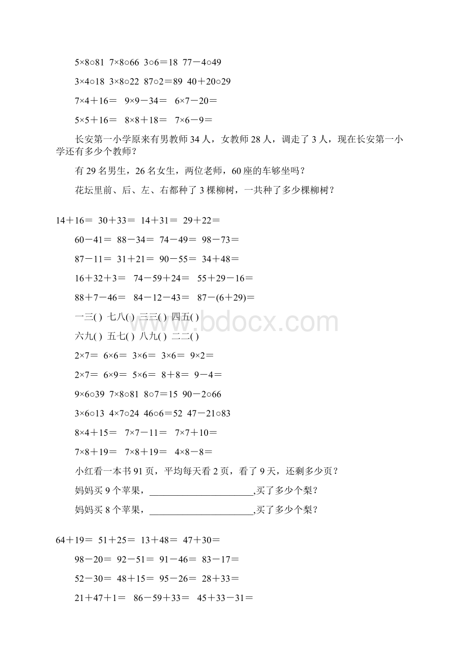 二年级数学上册口算应用题练习卡38.docx_第2页