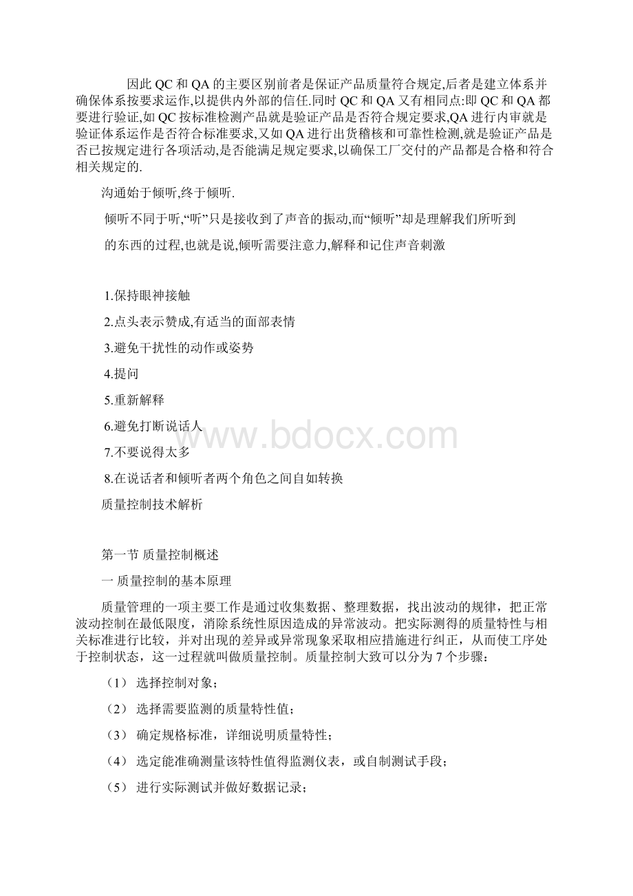 QC与QA区别Word文档下载推荐.docx_第2页