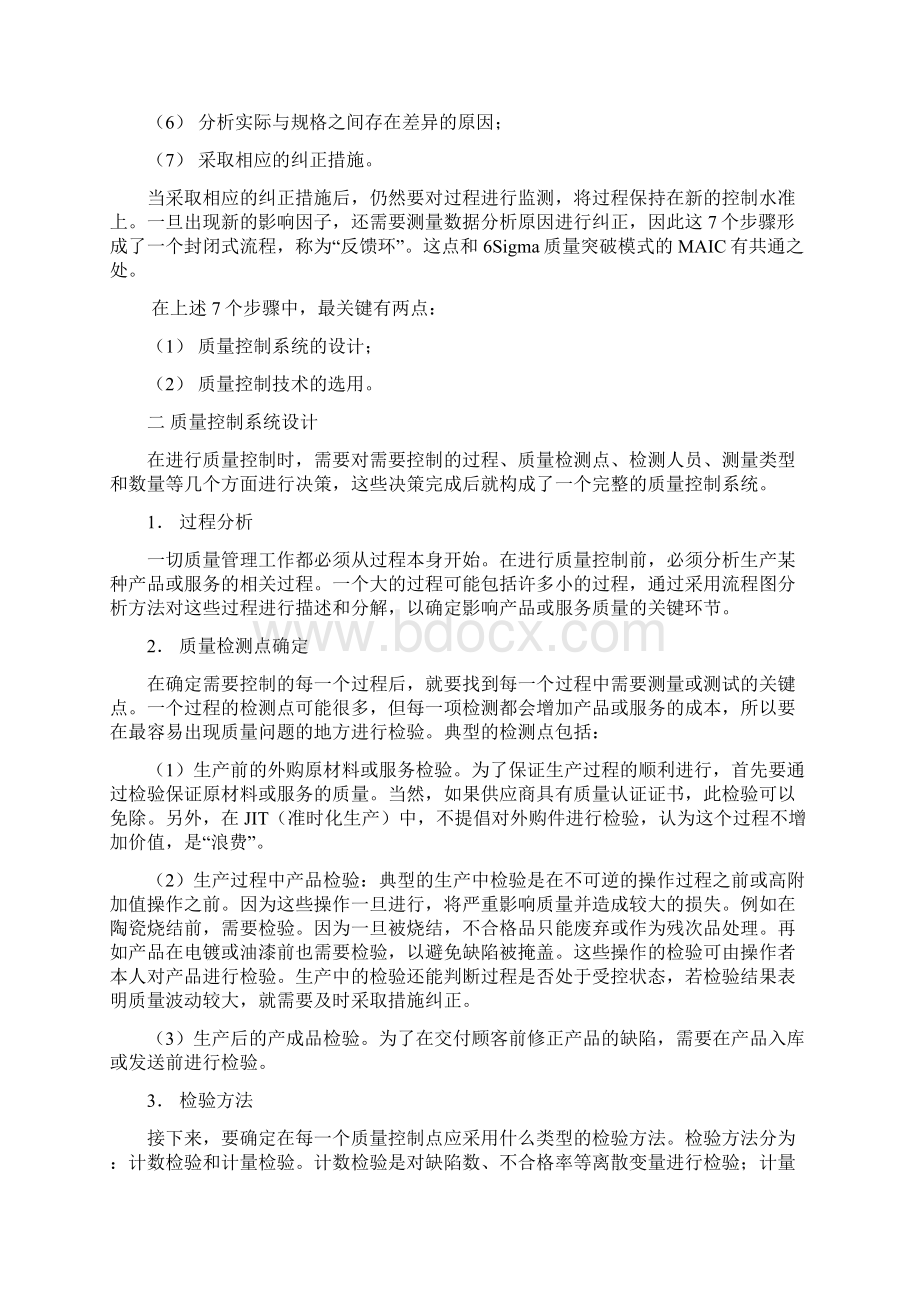 QC与QA区别Word文档下载推荐.docx_第3页